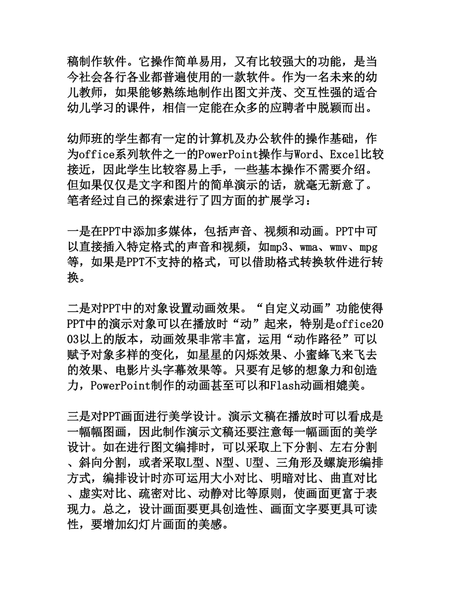 以学生社团为载体提升幼师生信息素养[权威资料].doc_第3页