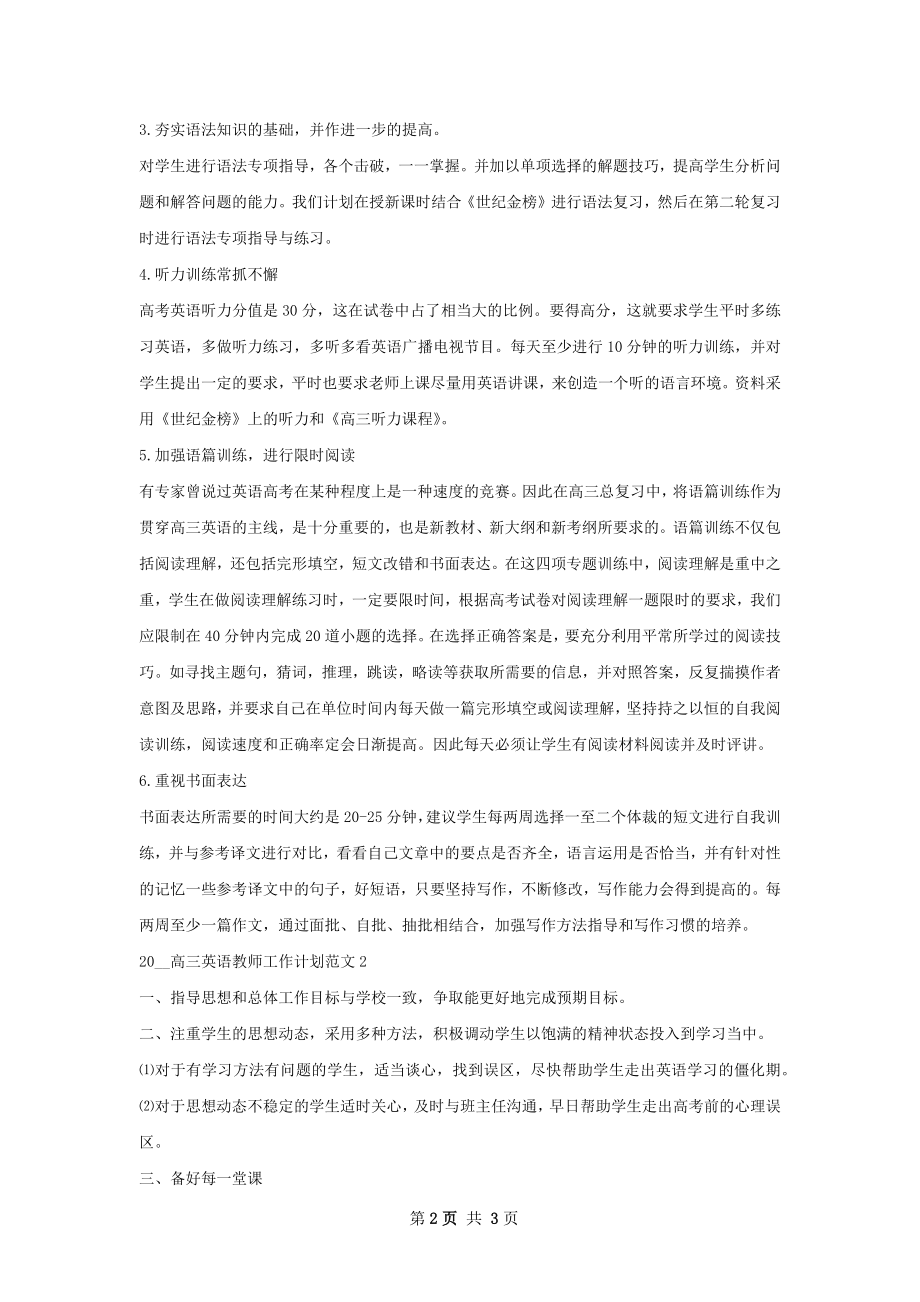 高三英语教师工作计划.docx_第2页