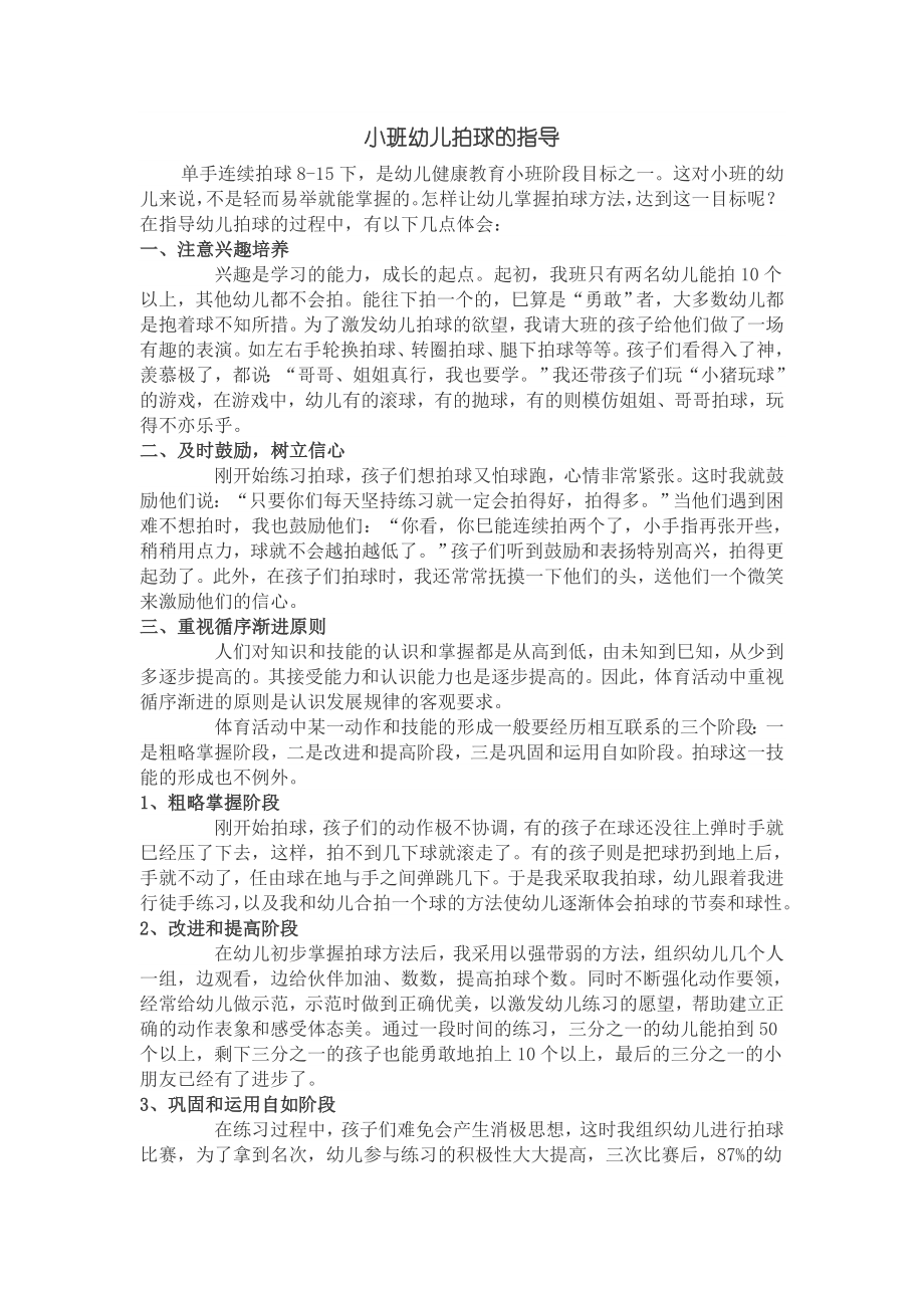 小班幼儿拍球的指导.doc_第1页