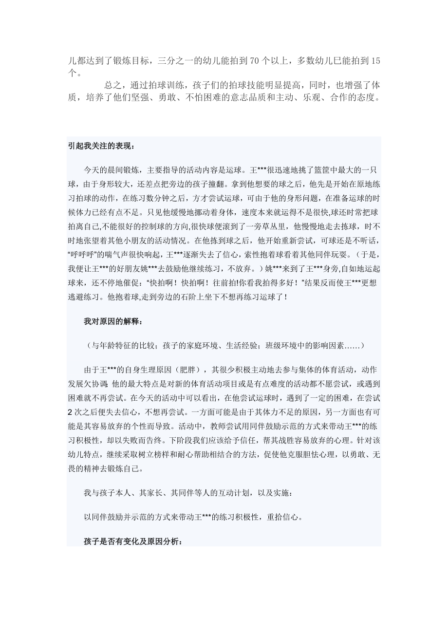 小班幼儿拍球的指导.doc_第2页