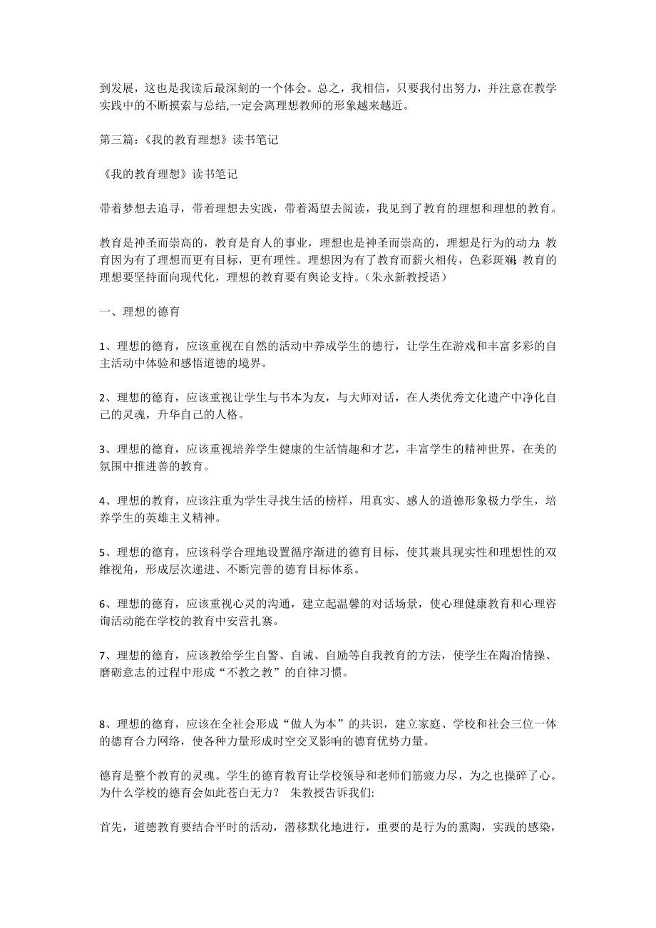 《我的教育心》读书笔记(精选多篇).doc_第3页