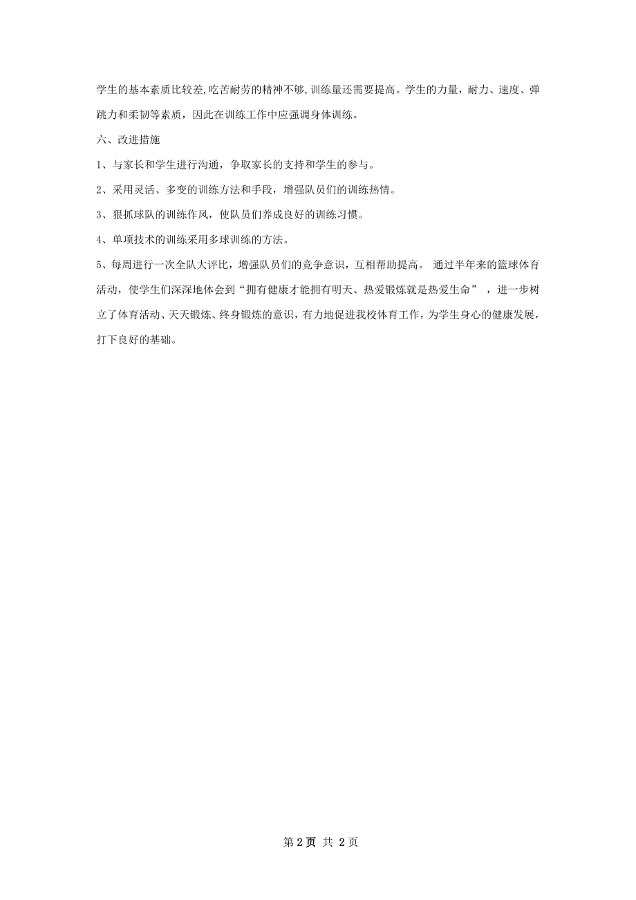 篮球队活动总结.docx_第2页