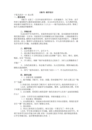 北师大版小学三级语文教案《炮手》教学设计2.doc