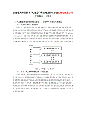 安徽电大开放教育心理学&rdquo;课程网上教学活动实施与效果总结.doc