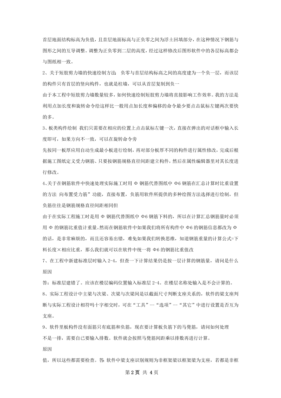 广联总结.docx_第2页