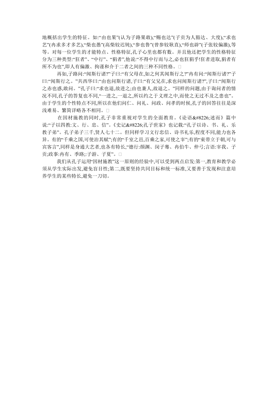 关于孔子教育思想研究.doc_第2页