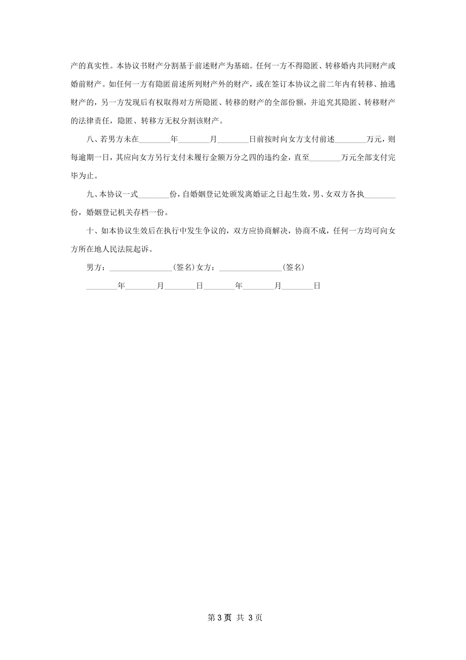 有房子男方离婚协议书（甄选2篇）.docx_第3页