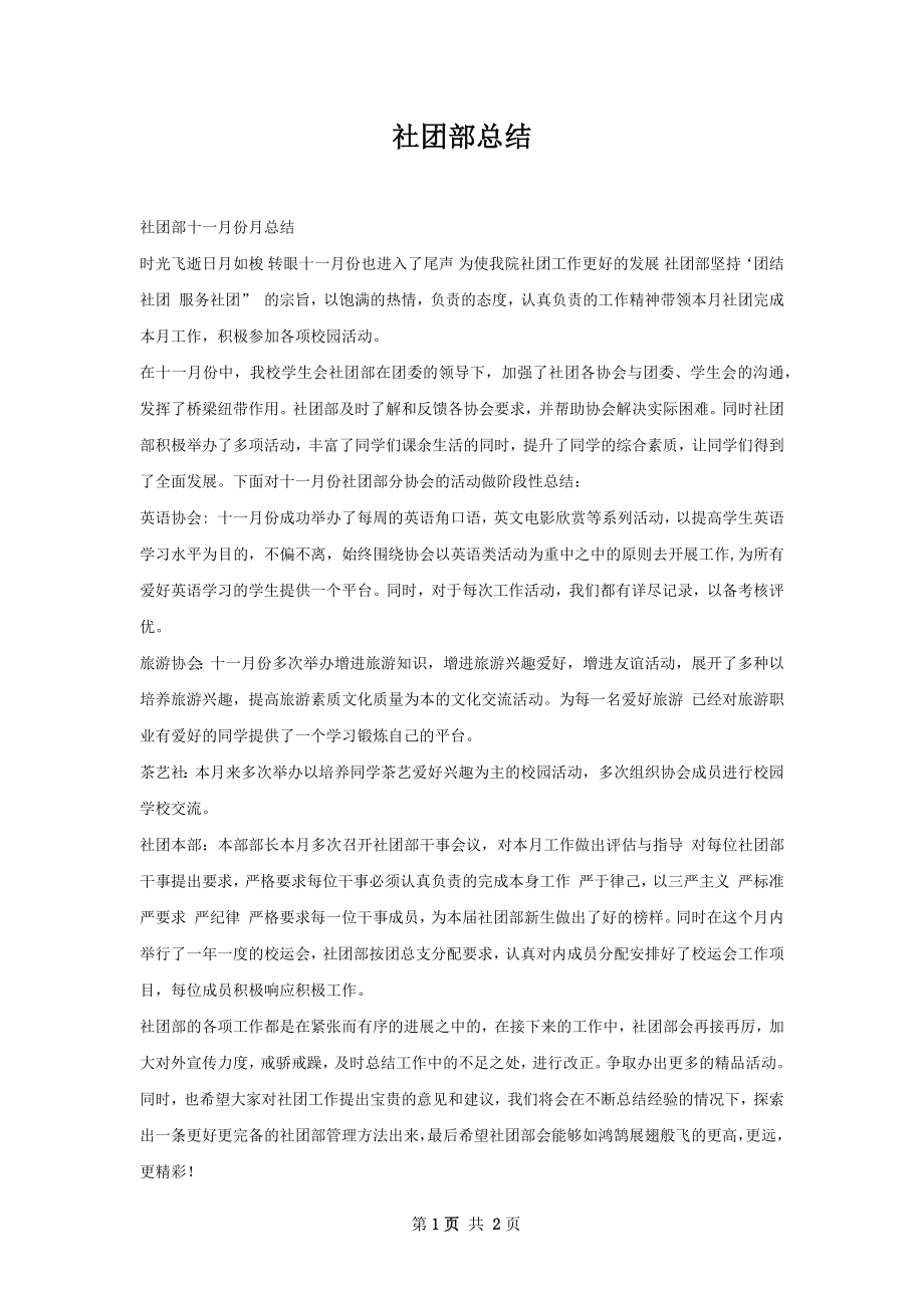 社团部总结.docx_第1页