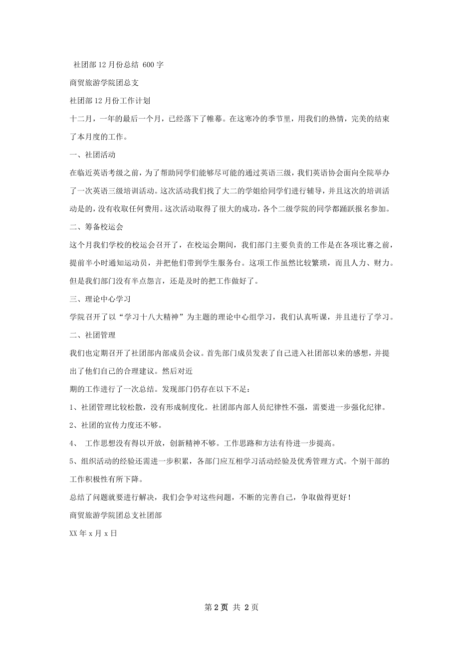 社团部总结.docx_第2页