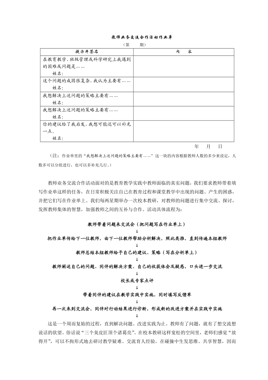 1659.如何在校本教研中激活教师的“问题意识”.doc_第2页