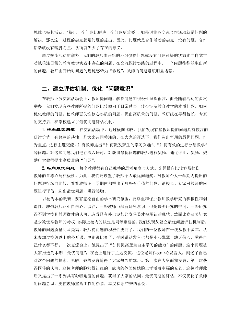 1659.如何在校本教研中激活教师的“问题意识”.doc_第3页