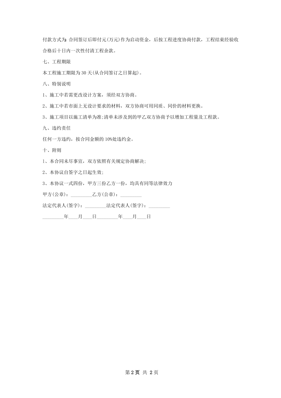 药店设计装修合同书.docx_第2页