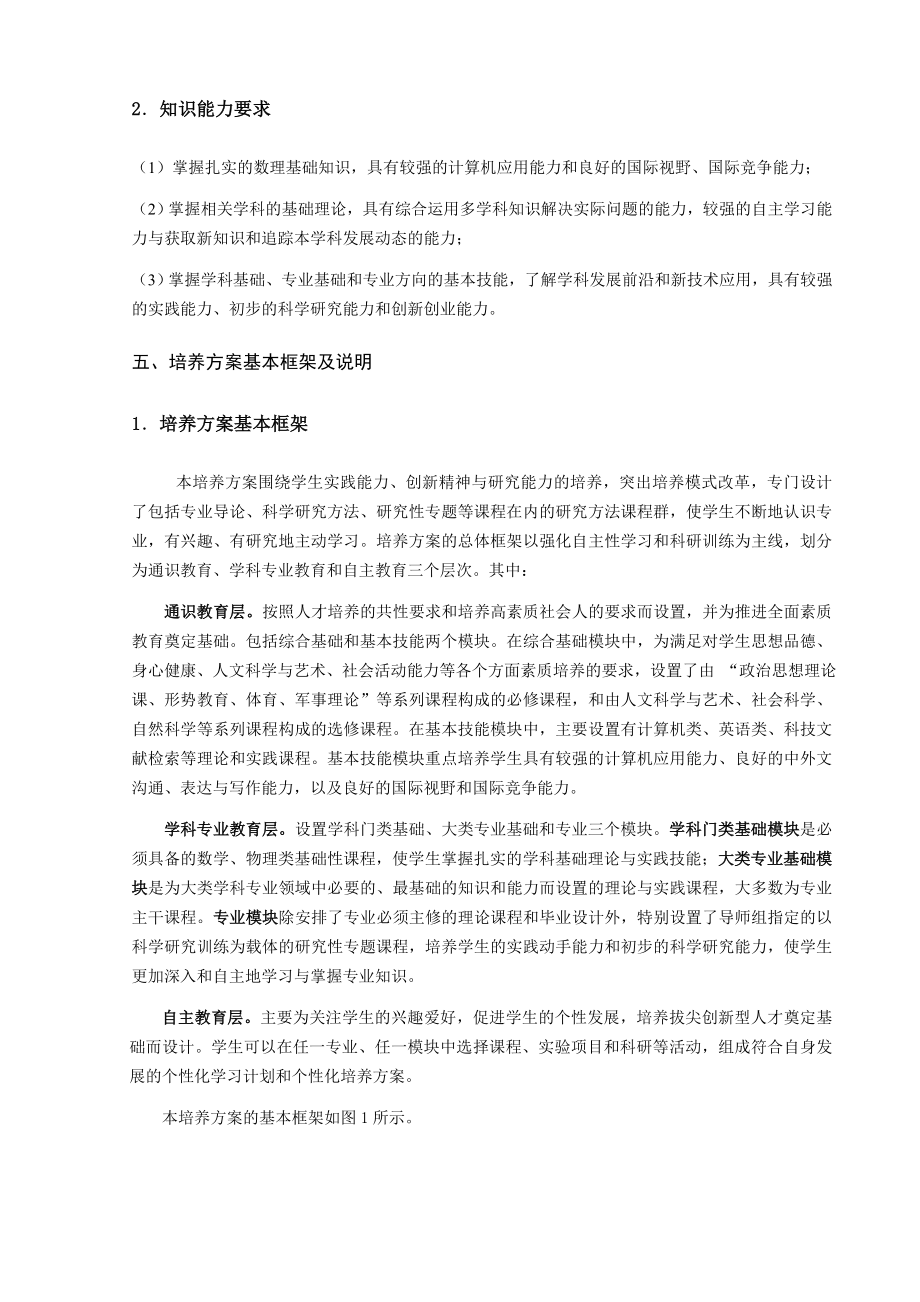 新思源班培养计划国际化版（精） .doc_第2页