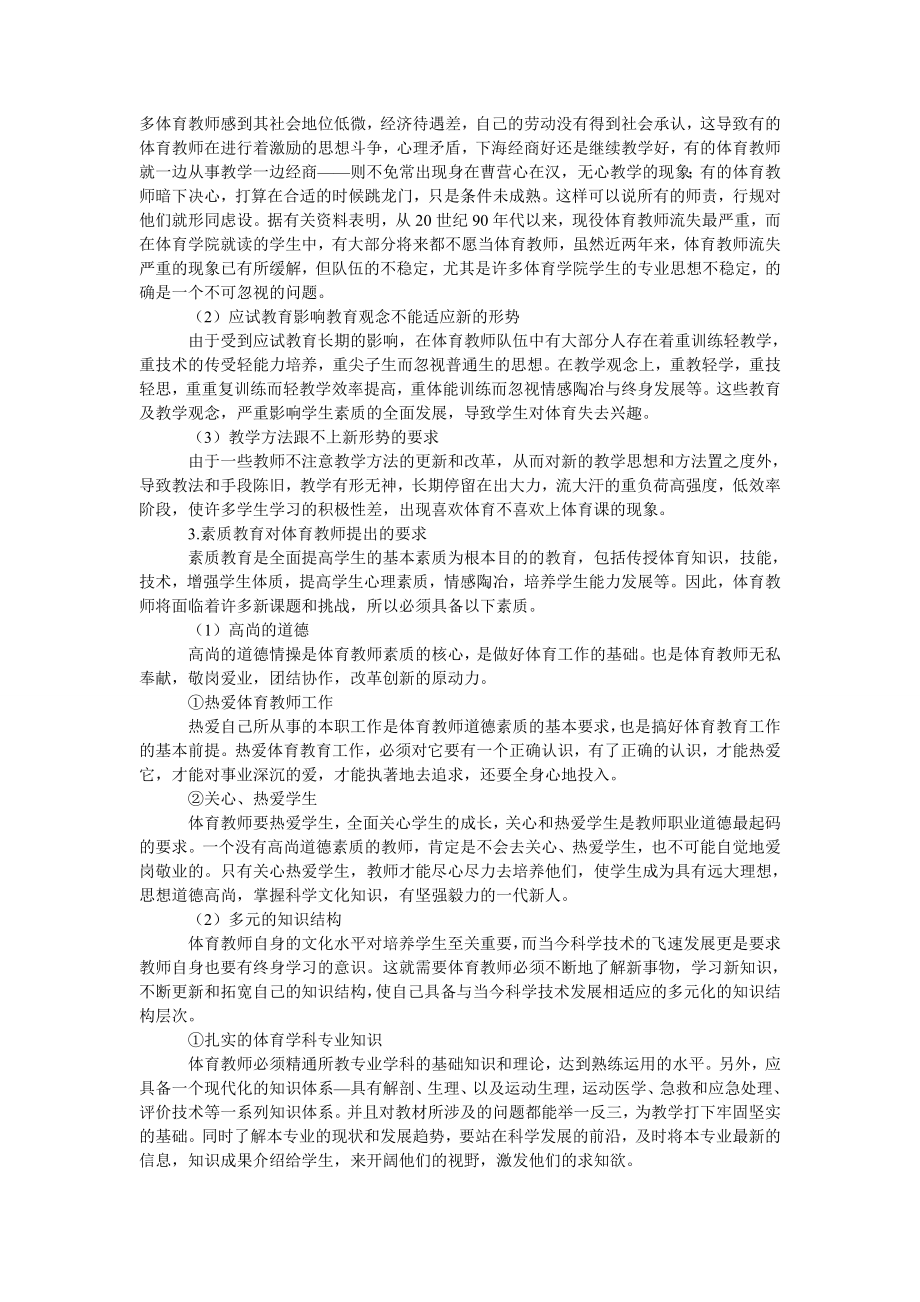 教育论文浅谈素质教育对体育教师素质的要求.doc_第2页