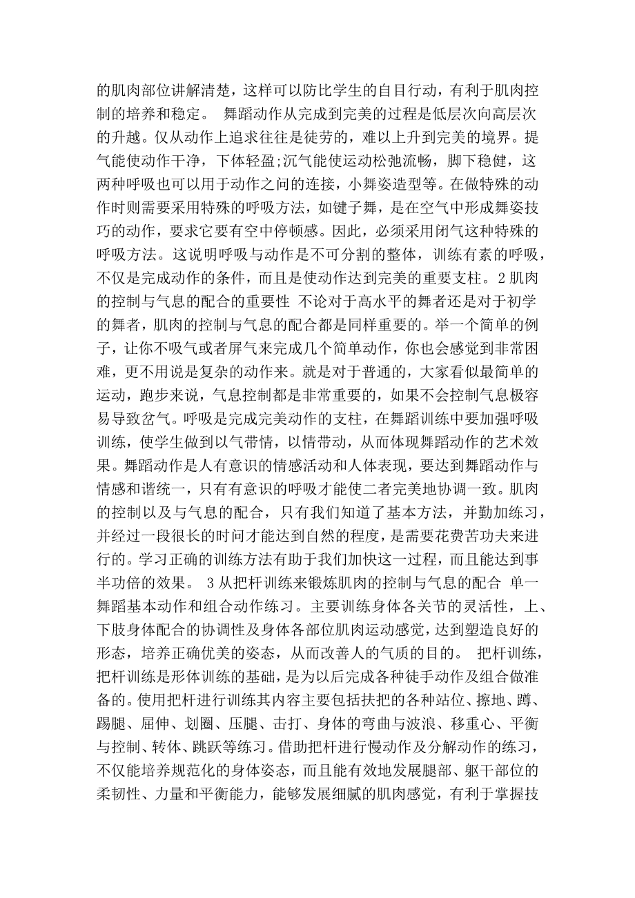 舞蹈教学中的肢体控制.doc_第2页