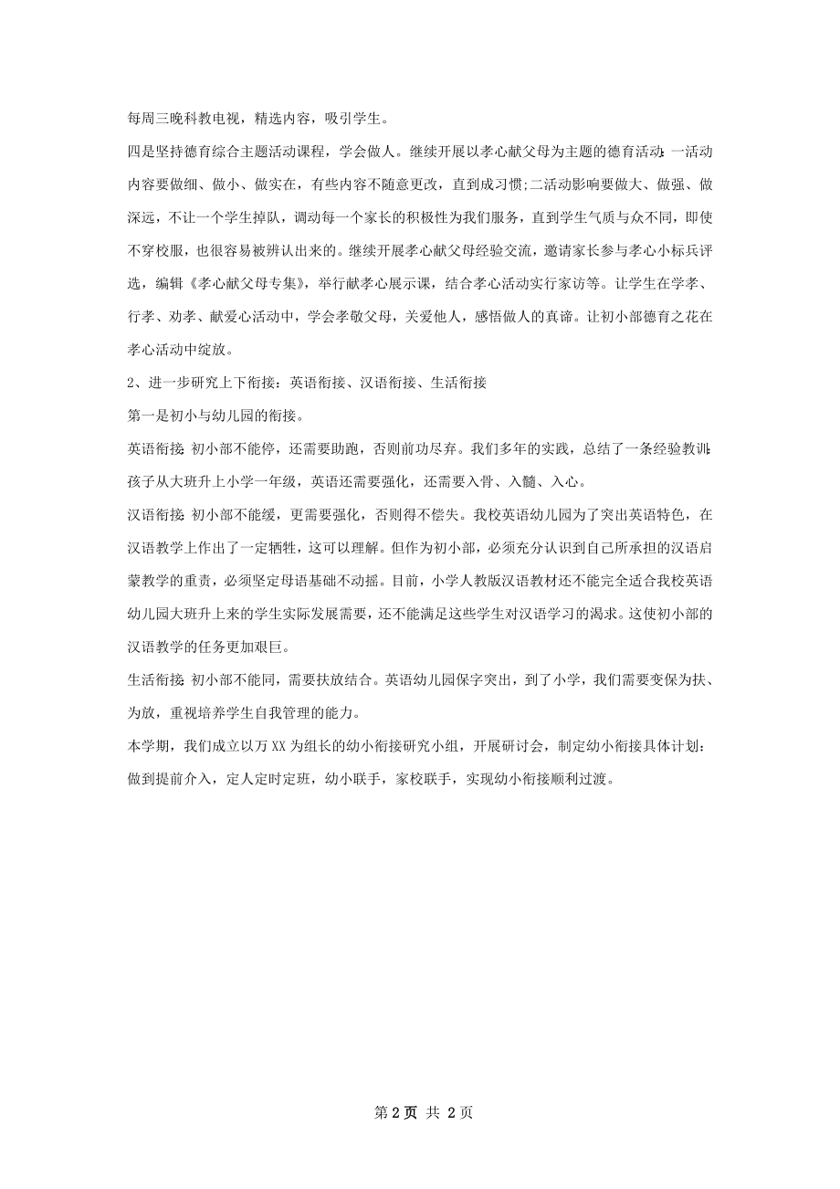 新版英语老师个人工作计划范文.docx_第2页