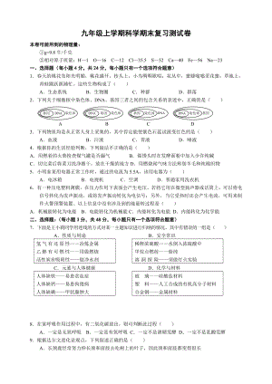 浙教版九级上册科学单元测试卷　全册.doc