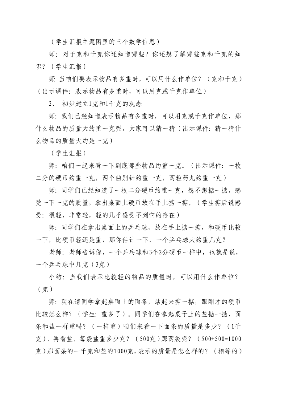 新课标人教版小学数学二级下册《克和千克》教学设计.doc_第2页