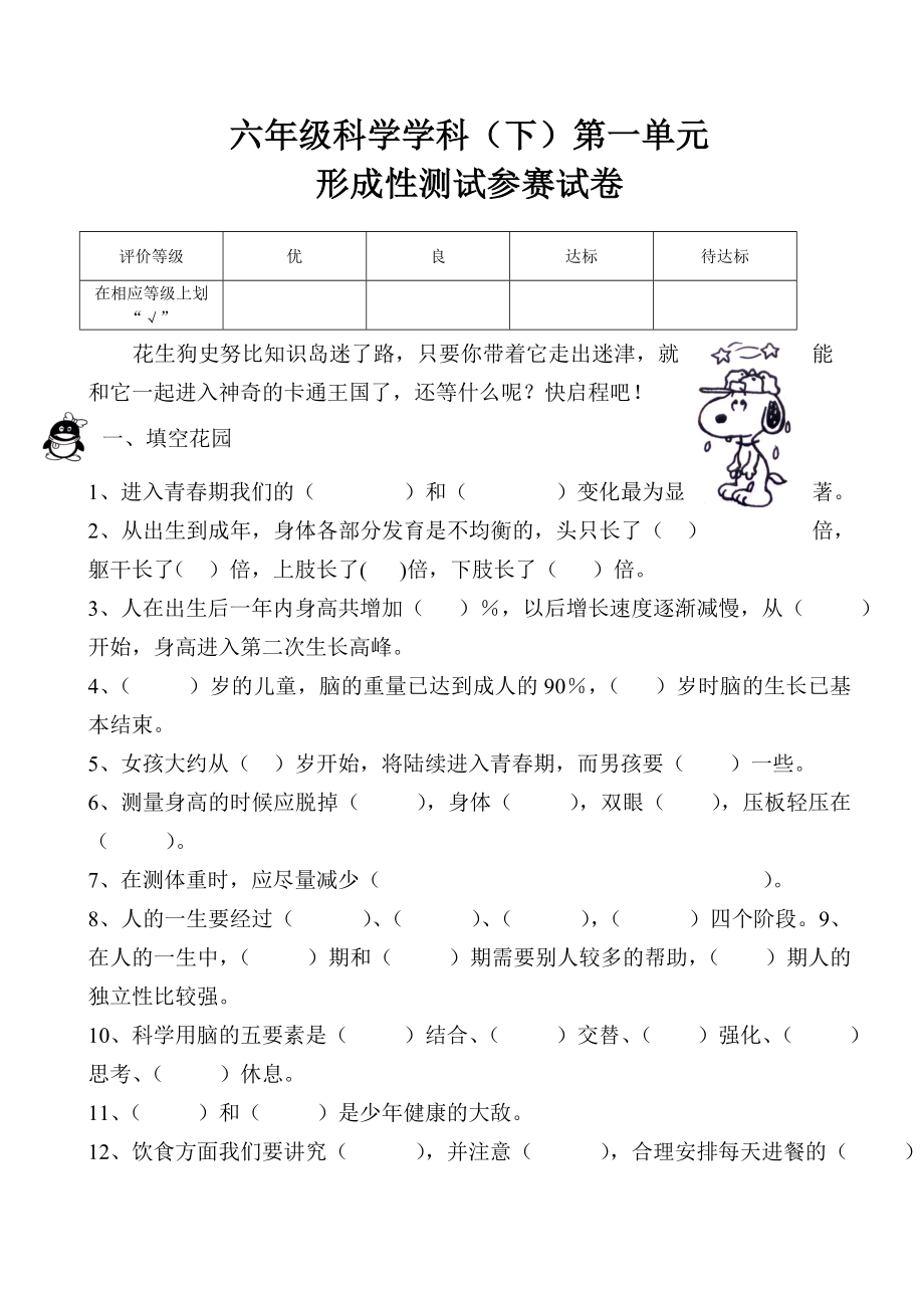 苏教版小学六级科学学科下册单元试题　全册.doc_第1页