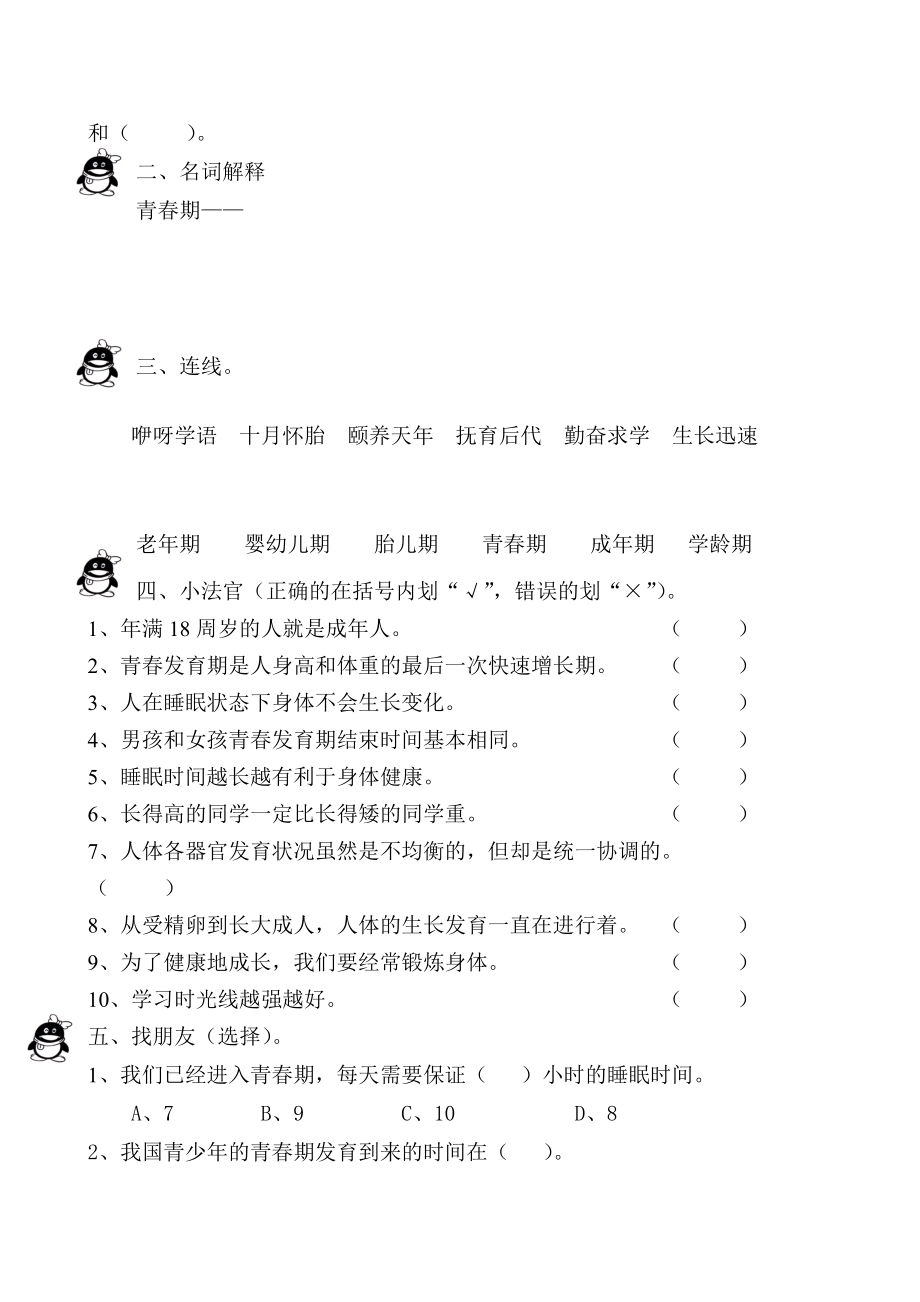 苏教版小学六级科学学科下册单元试题　全册.doc_第2页