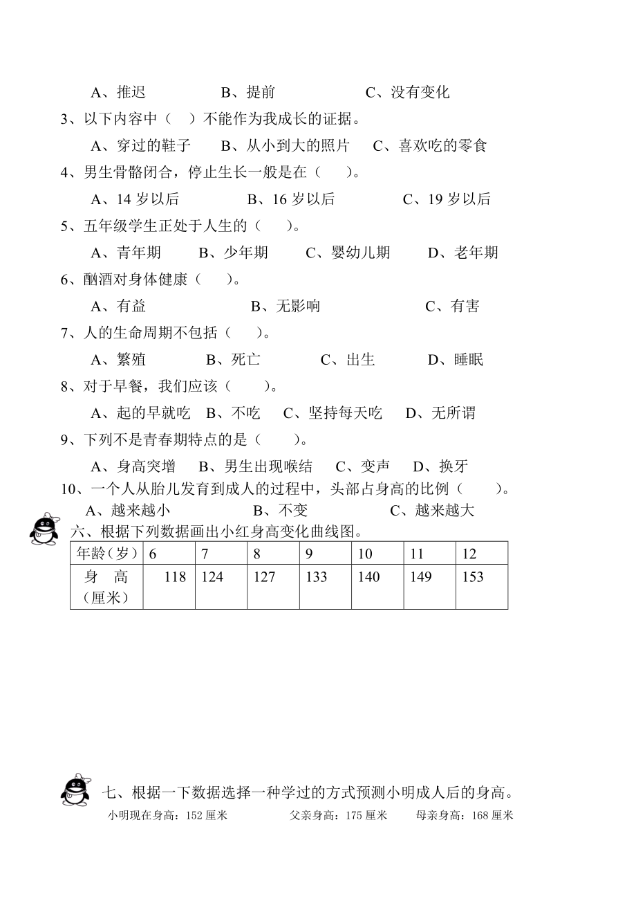 苏教版小学六级科学学科下册单元试题　全册.doc_第3页