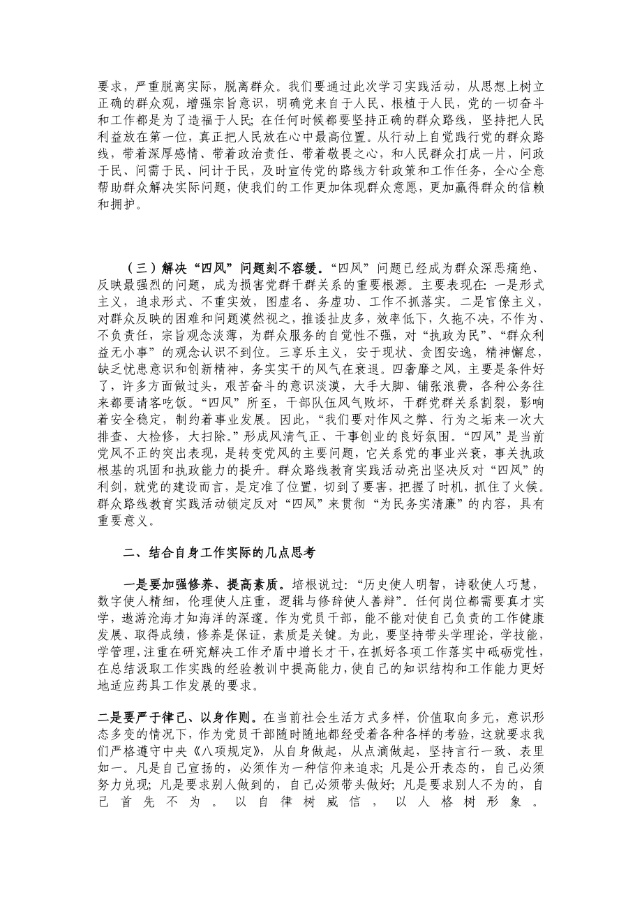 党的群众路线教育.doc_第2页