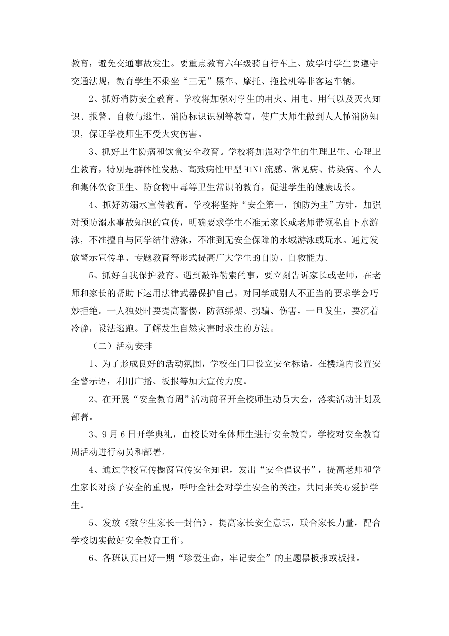 安全教育周活动方案.doc_第2页