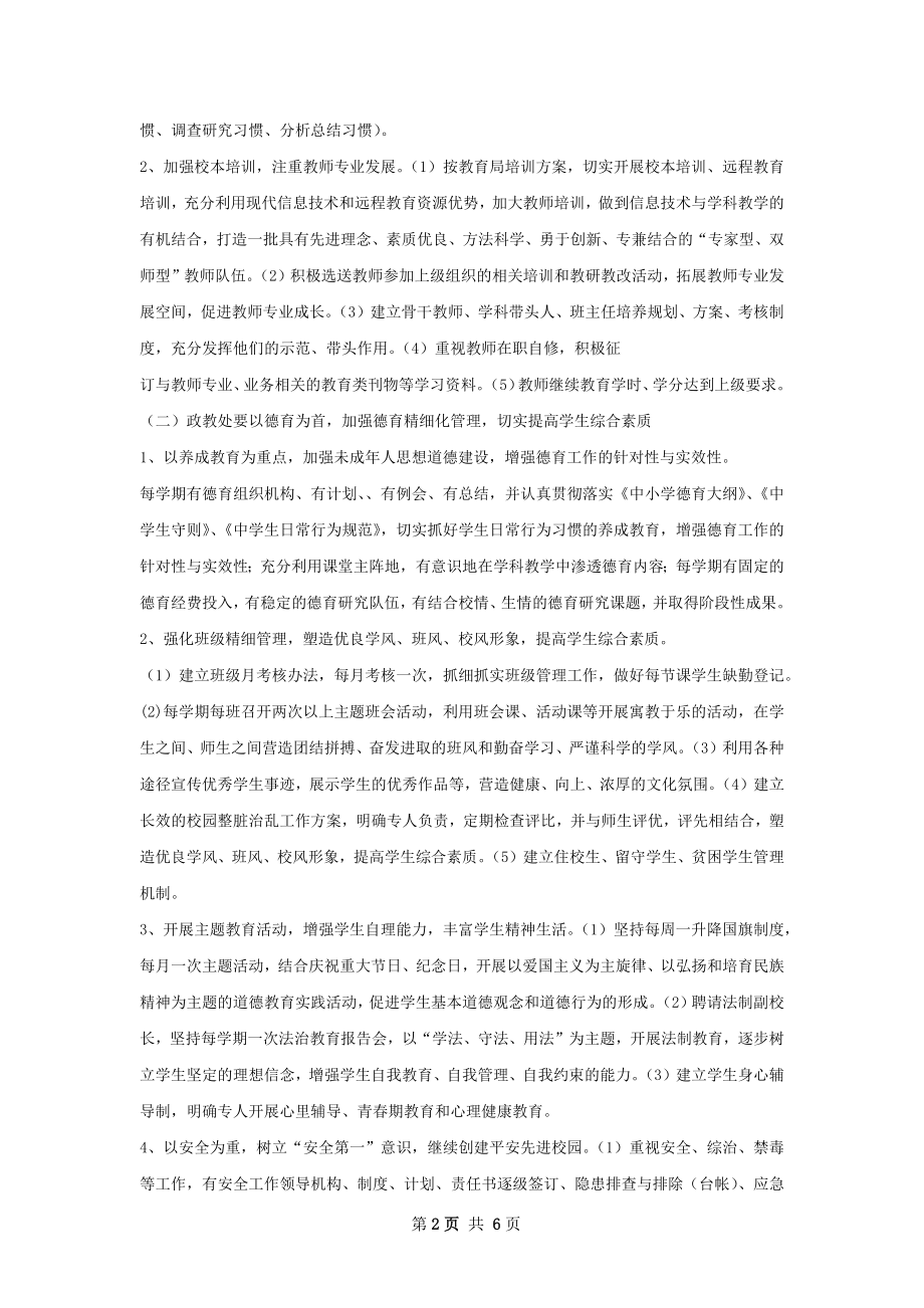 祝站镇中下半年工作计划.docx_第2页