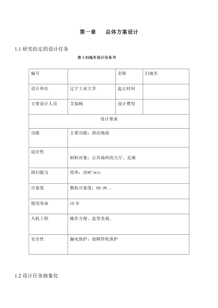 扫地车设计.doc_第2页