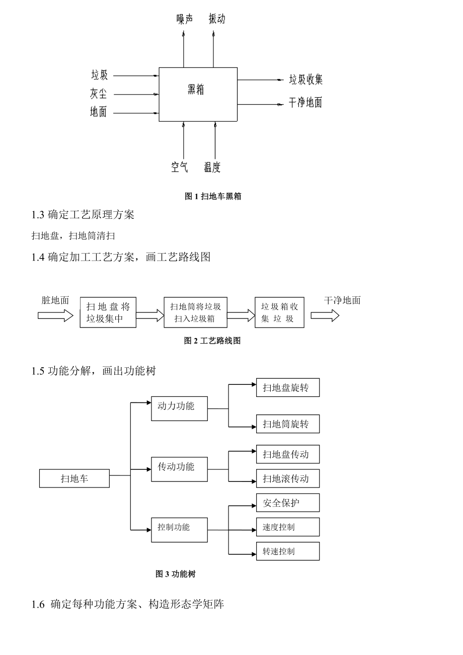 扫地车设计.doc_第3页