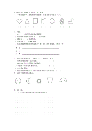 青岛版小学三级数学下册第二单元测试.doc