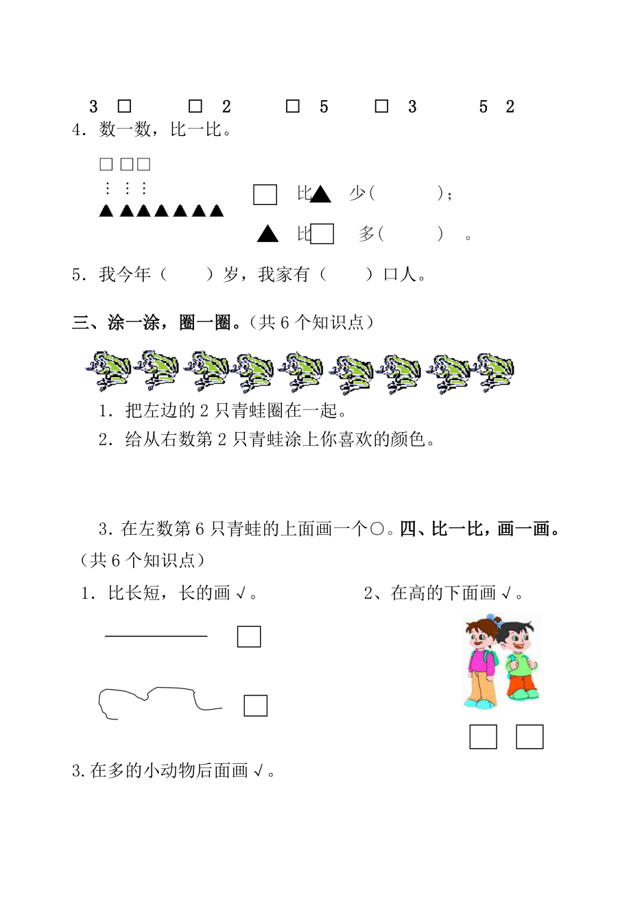 新课标人教版小学一级数学上学期学期中测试题.doc_第2页