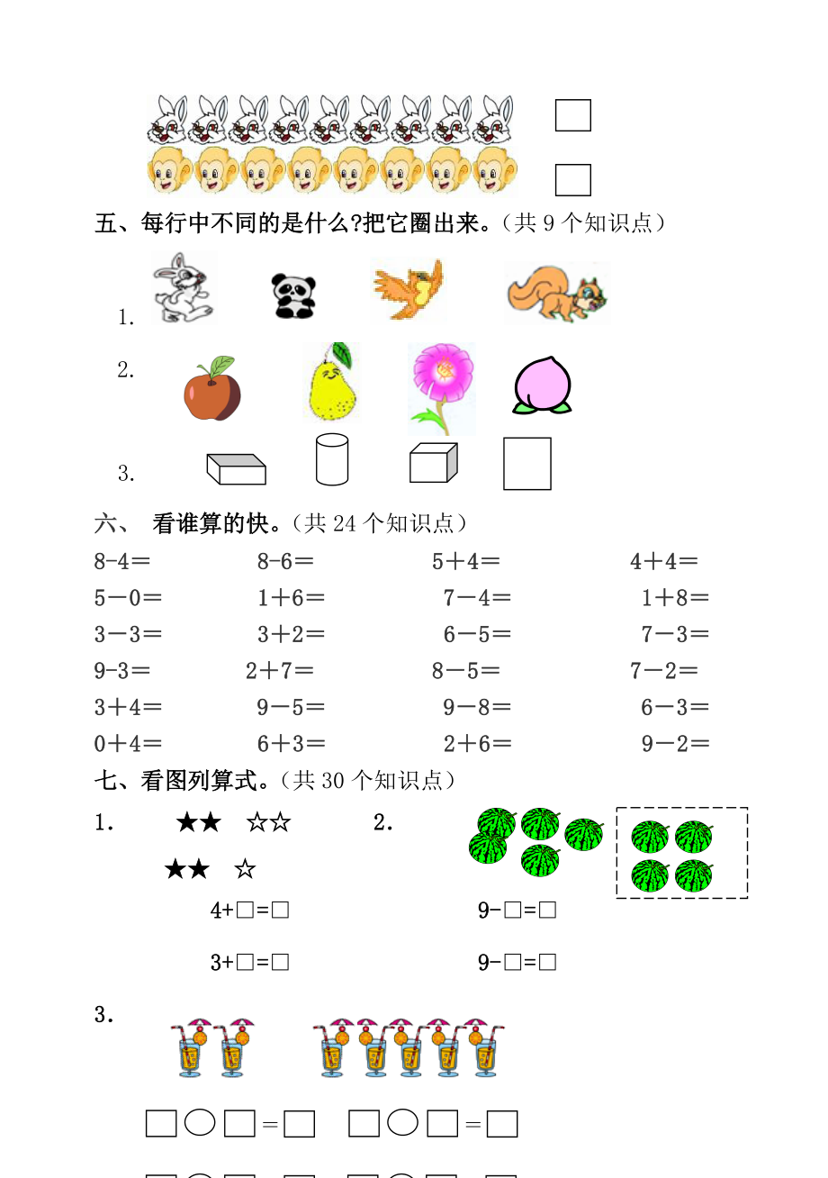 新课标人教版小学一级数学上学期学期中测试题.doc_第3页