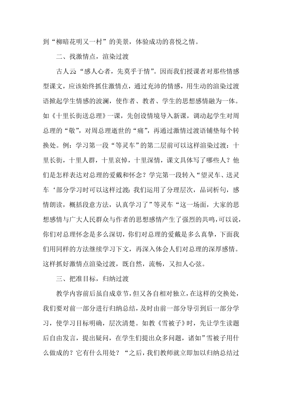 浅淡语文课堂过渡语的设计.doc_第2页