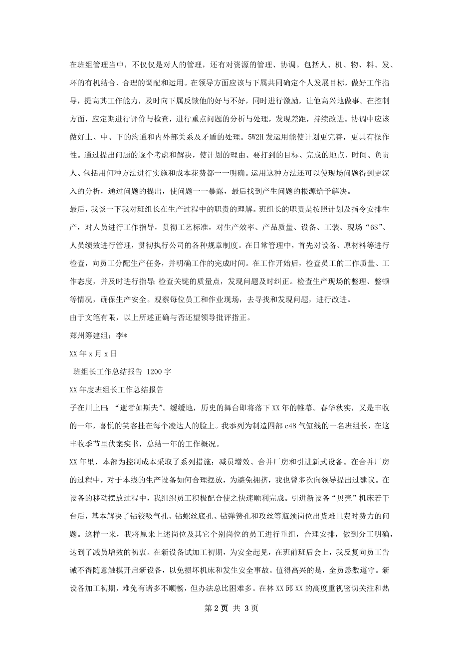 班组长培训总结报告.docx_第2页