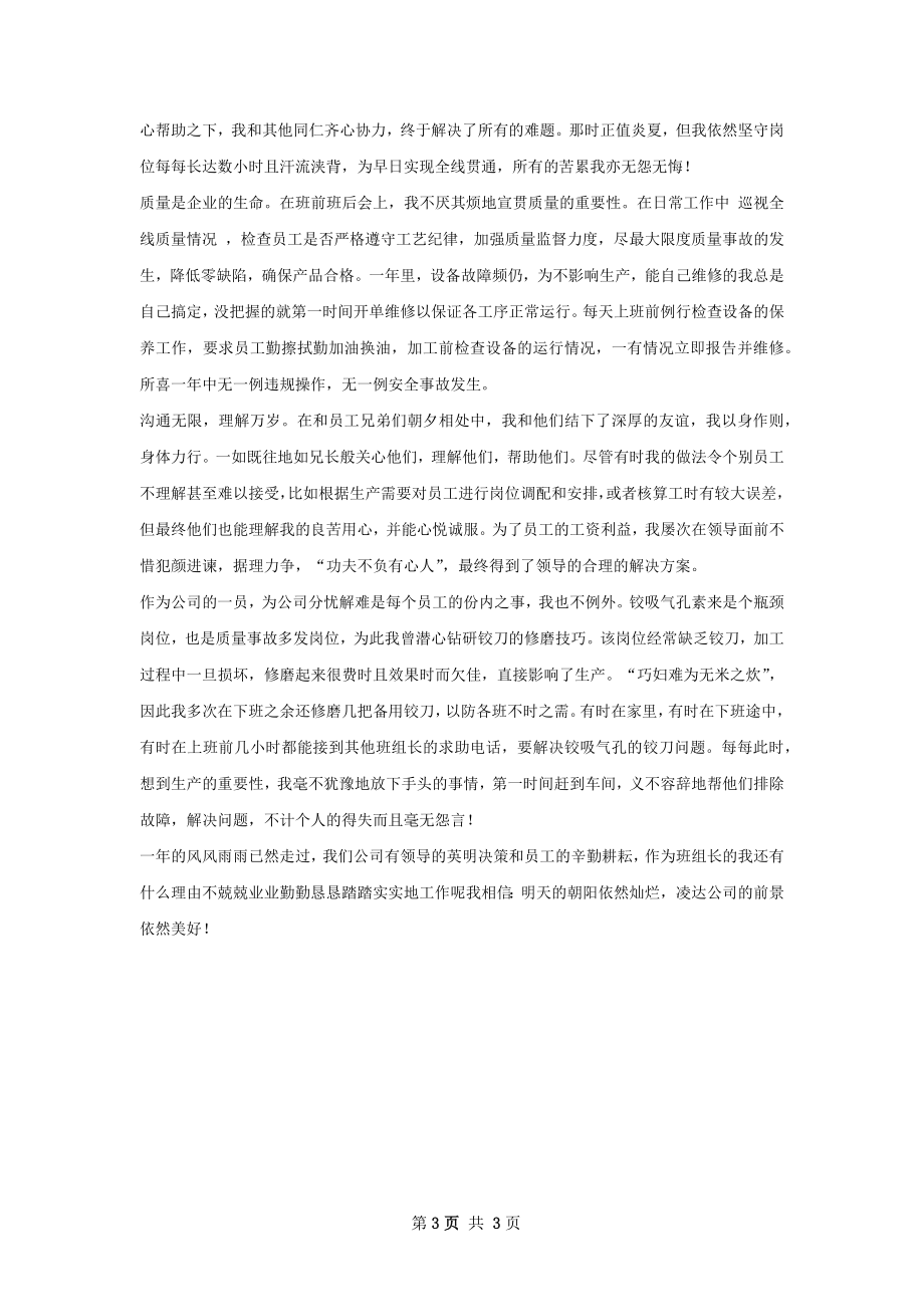 班组长培训总结报告.docx_第3页