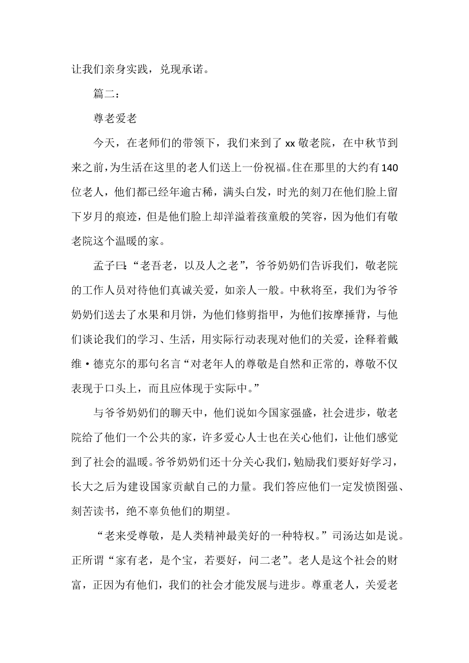 “情暖中 关爱老人”志愿活动简报2篇.docx_第2页