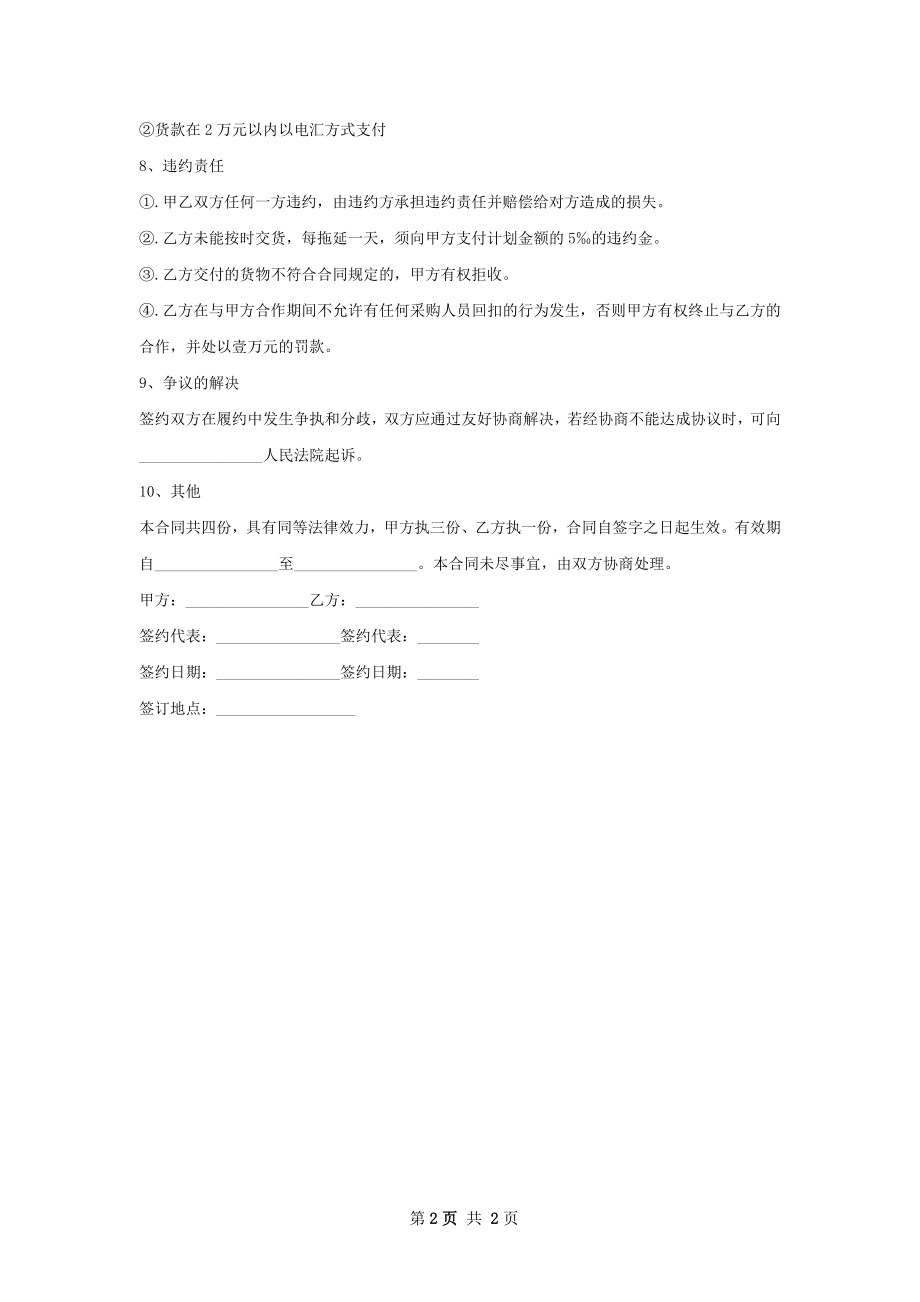 羟乙基淀粉批发合同.docx_第2页