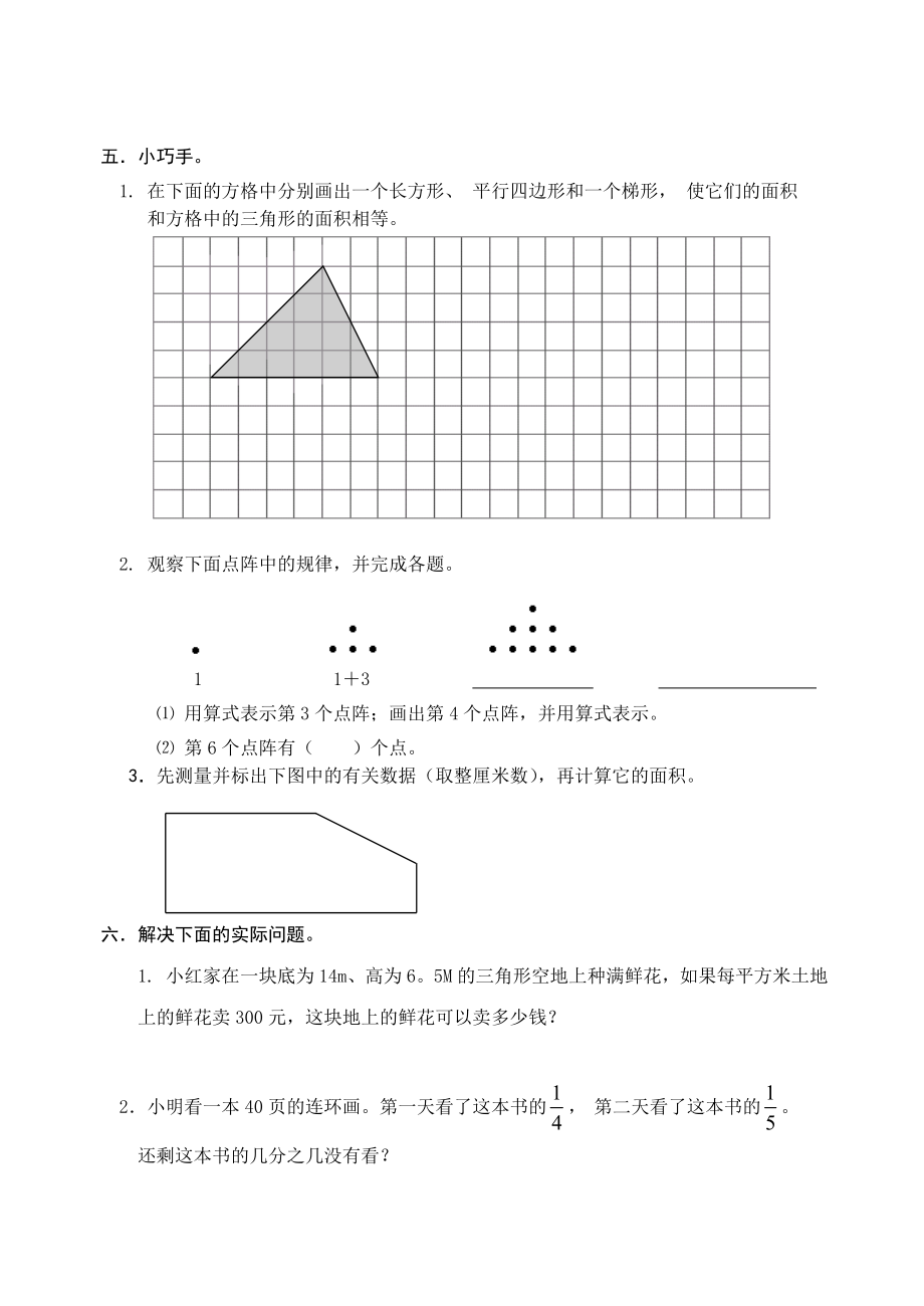 青岛版小学五级数学上册期末试题.doc_第3页