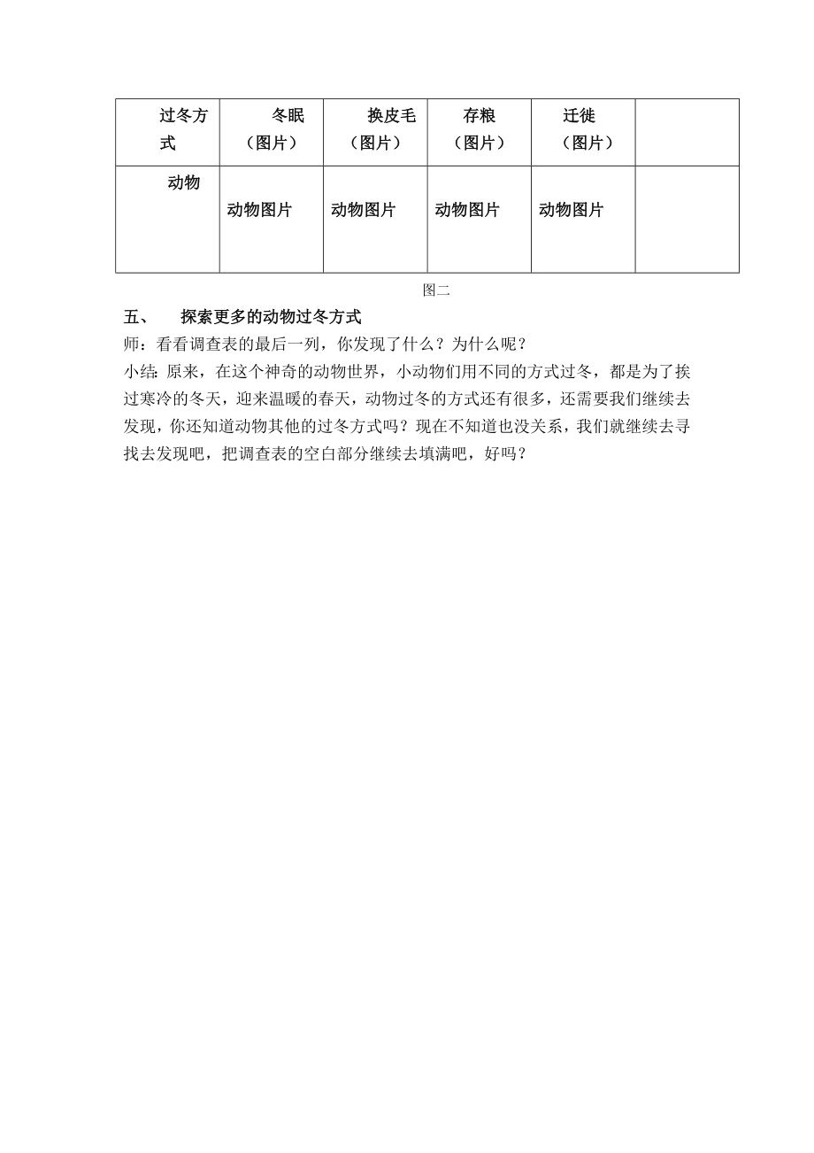 大班科学：动物怎样过冬.doc_第3页