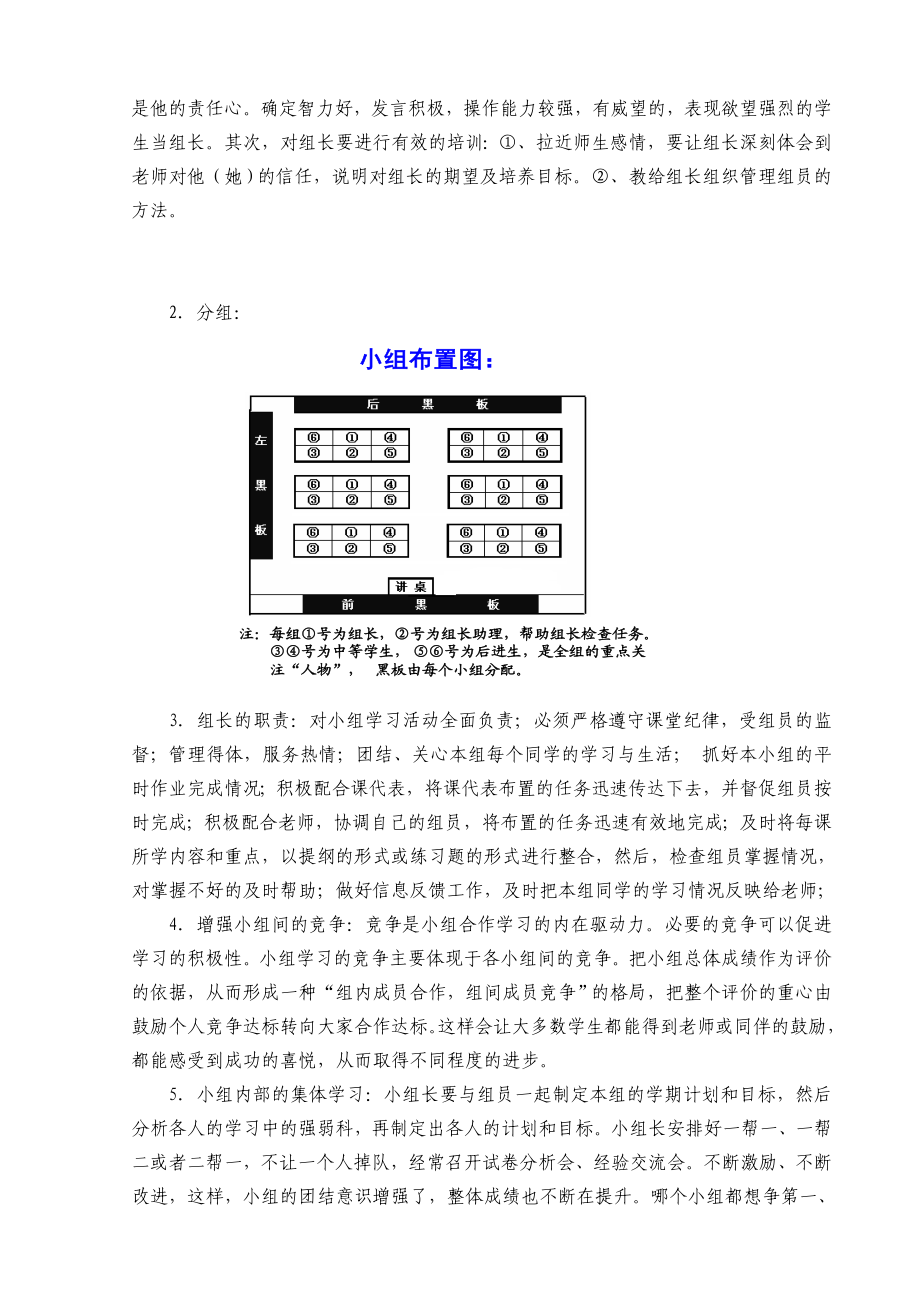 中学数学教学能手评选申报材料：向自能高效课堂迈进.doc_第2页