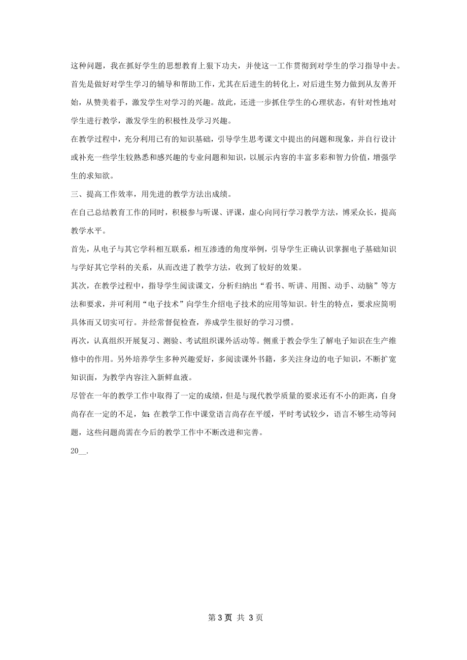 电教教学工作总结.docx_第3页