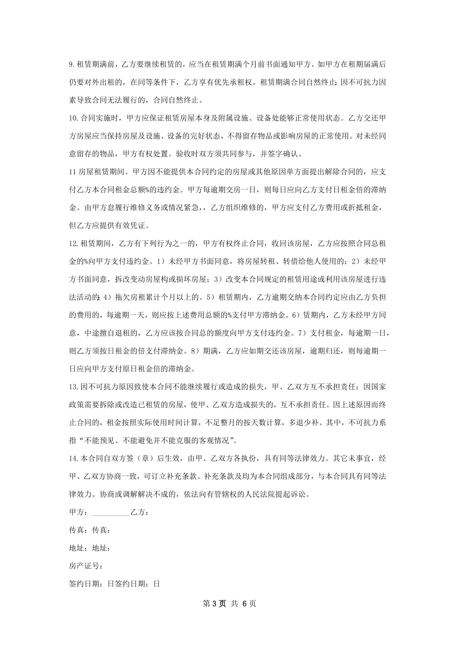 简约版租房协议书.docx_第3页