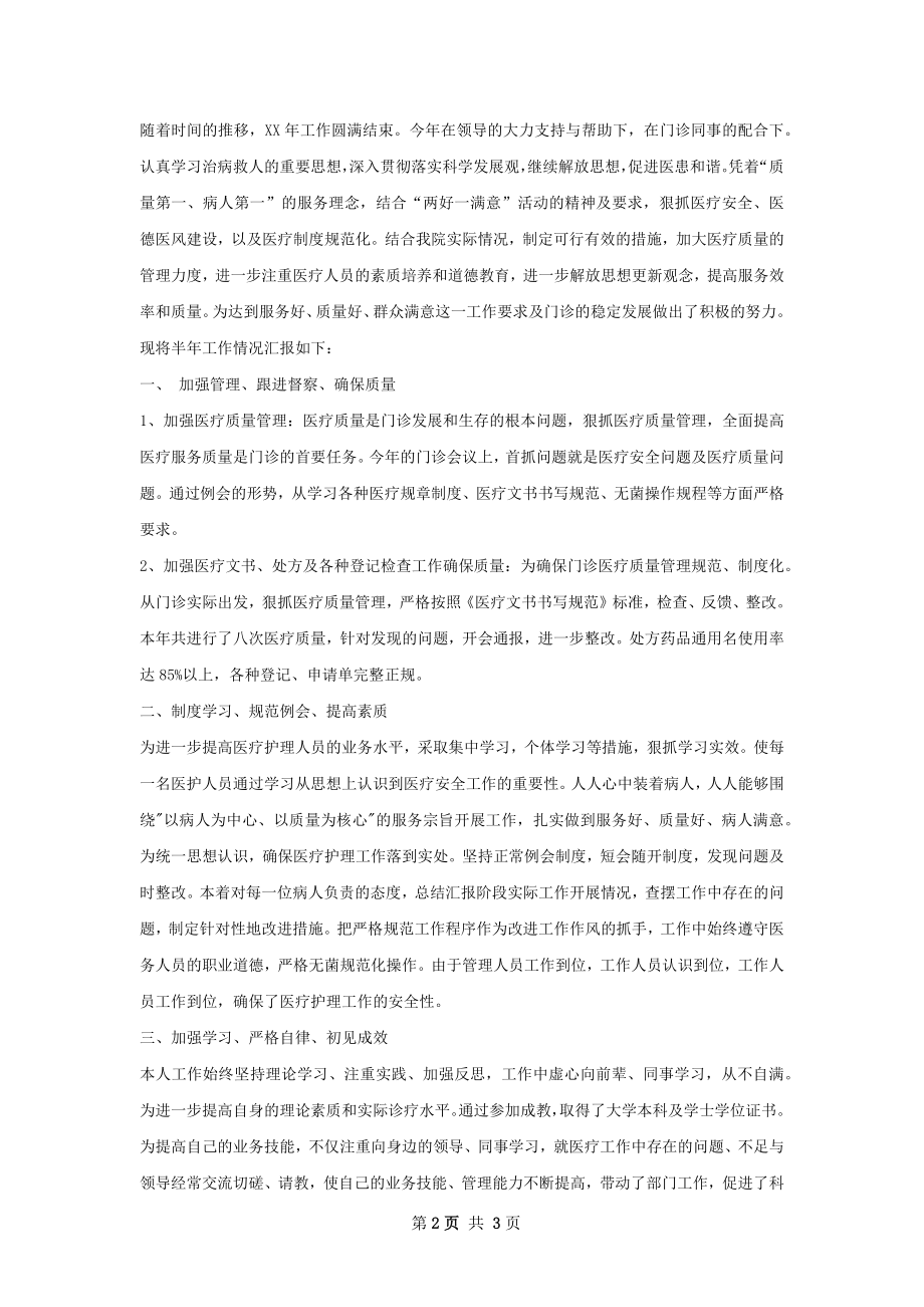 门诊工作总结.docx_第2页