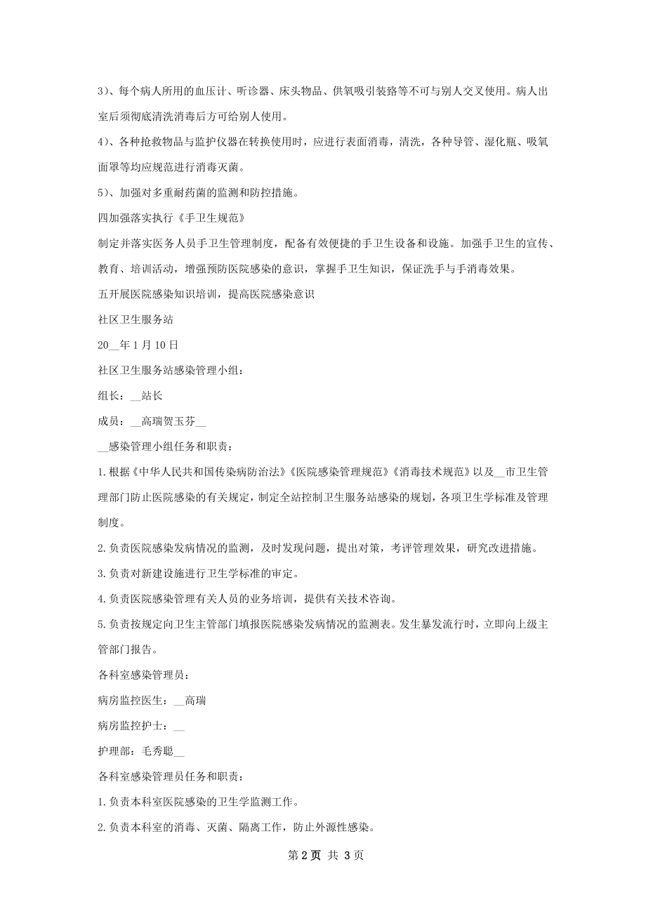 院感工作计划.docx_第2页