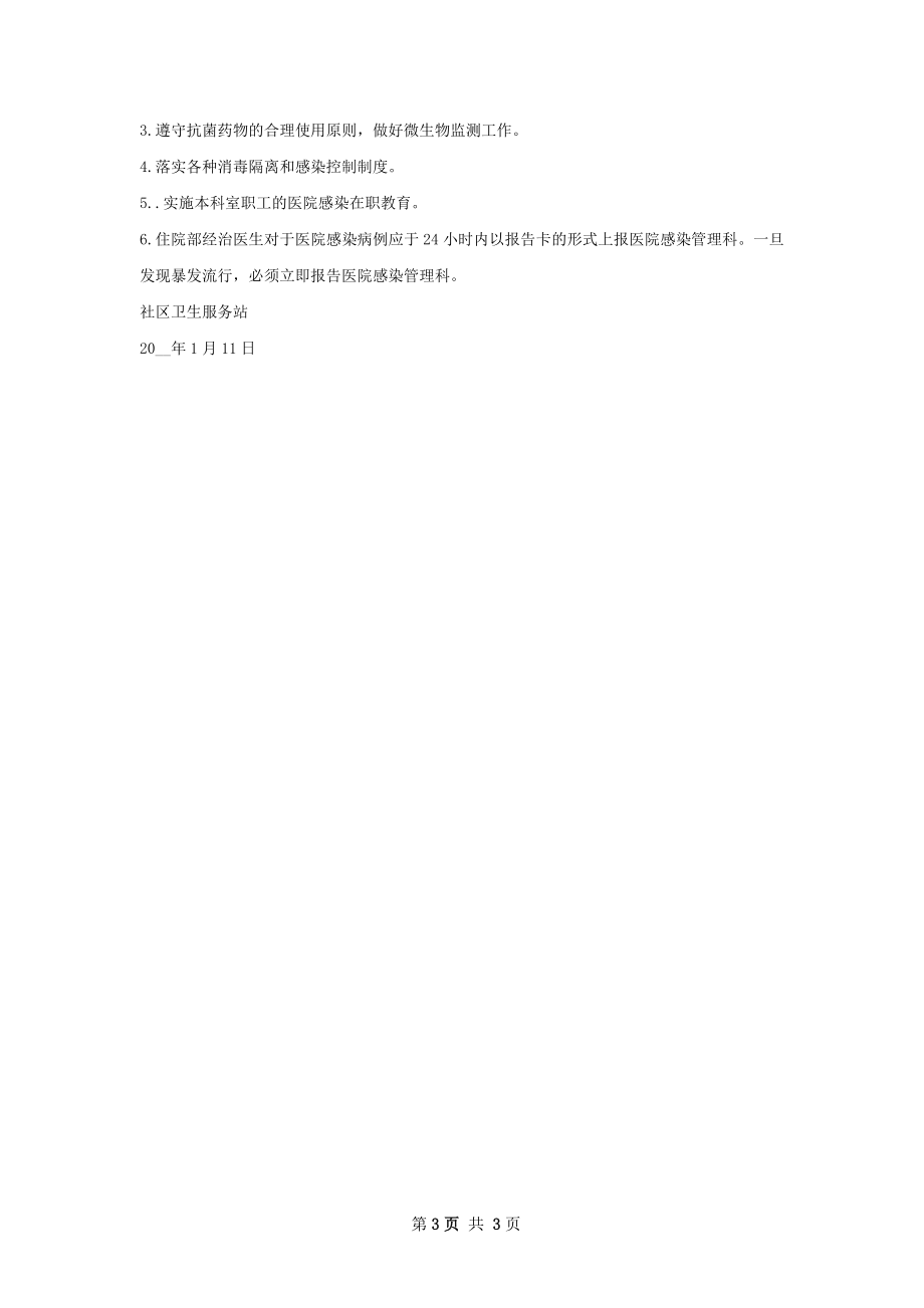 院感工作计划.docx_第3页