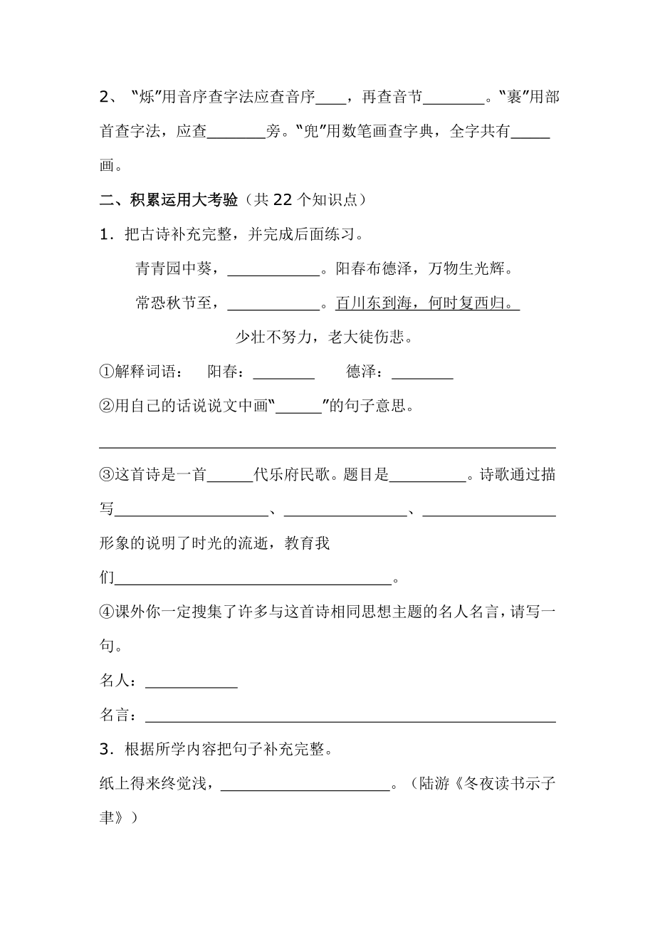 （北师大版）小学毕业语文试题（北师大版）小学毕业语文试题.doc_第2页