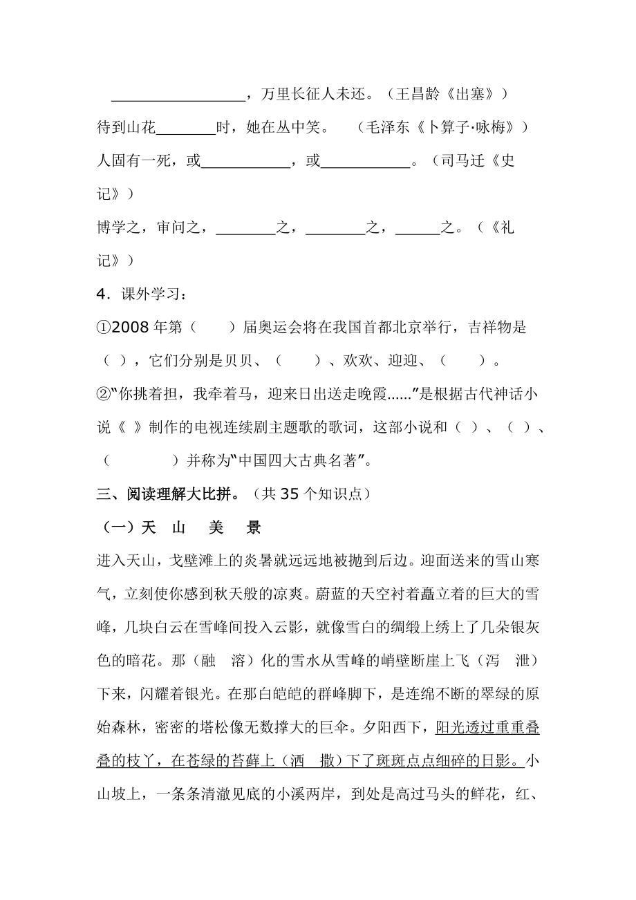 （北师大版）小学毕业语文试题（北师大版）小学毕业语文试题.doc_第3页