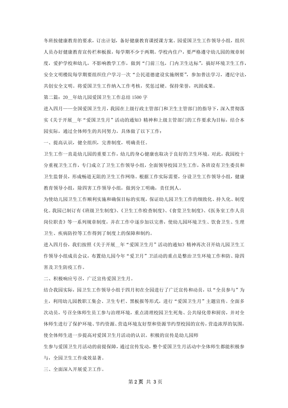 旌阳区第一幼儿园爱国卫生工作计划.docx_第2页