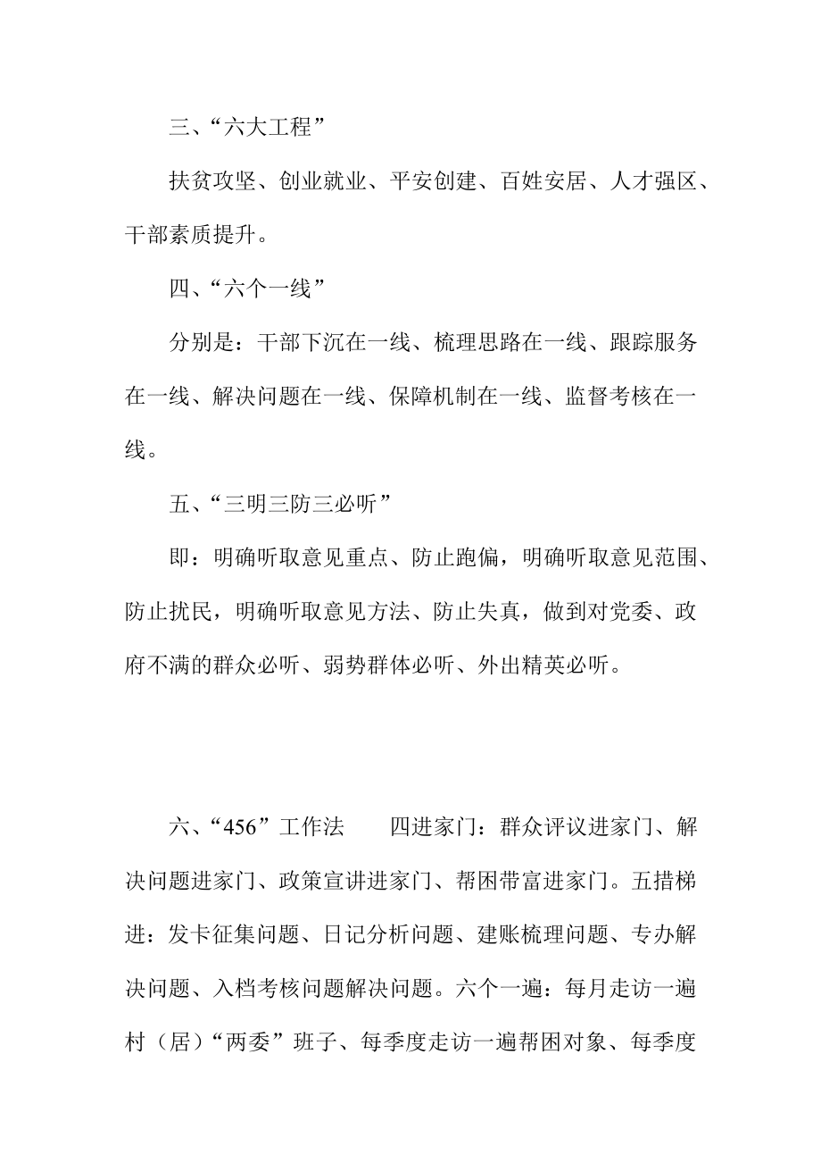 党的群众路线教育实践活动关键名词术语精选.doc_第3页